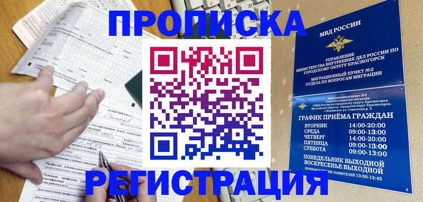 купить прописку в Светлограде