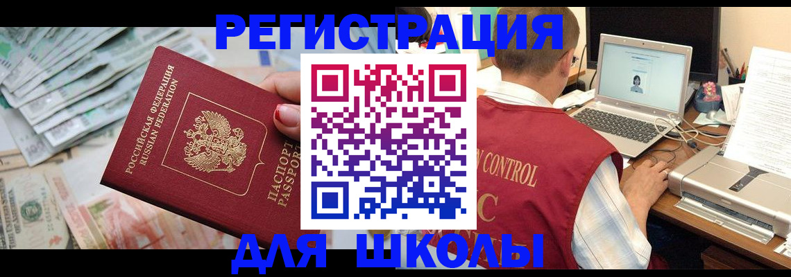 временная регистрация законно в Светлограде
